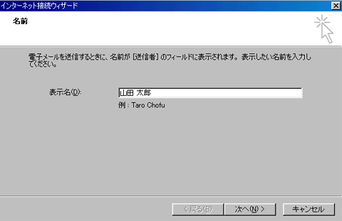 表示名の設定